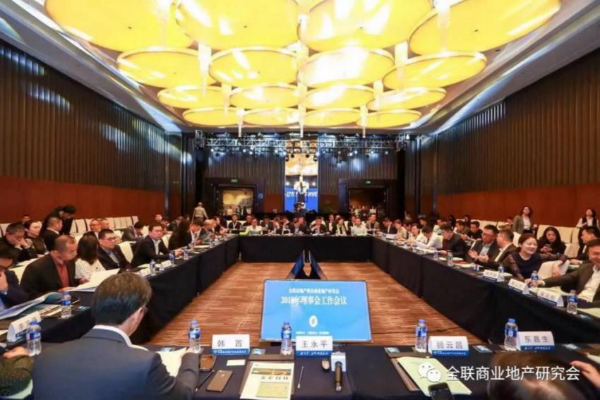 中国商业地产行业发展论坛2018年会盛大举行
