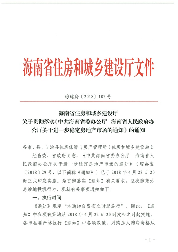 关于海南省商品住宅实施全域限购的官方解读