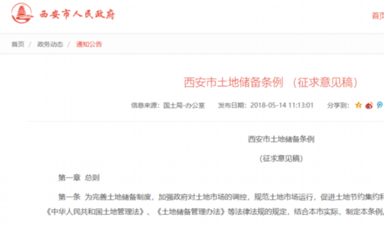 西安明确商住用地采取拍卖方式出让 加强土地市场调控