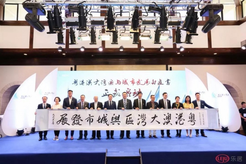 湾区时代首航盛典 粤港澳大湾区一周年高峰论