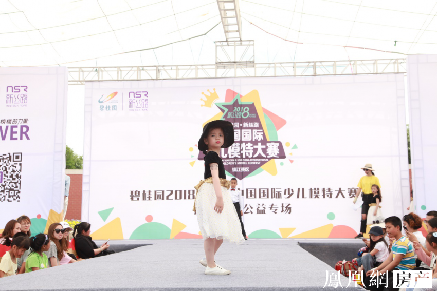 关爱留守儿童 碧桂园·新丝路2018少儿模特大
