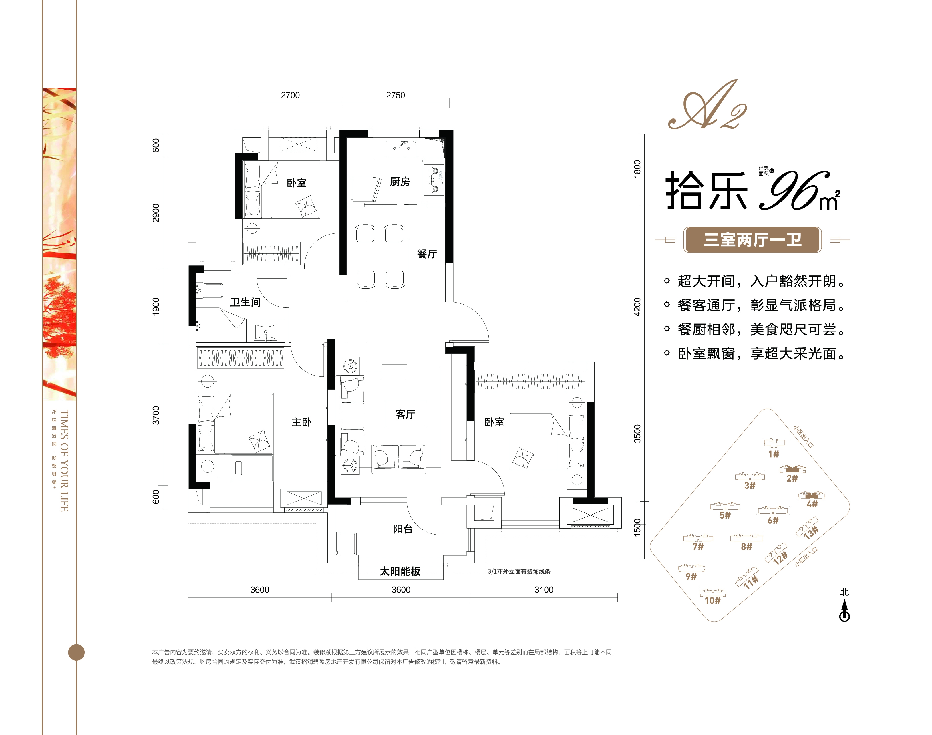 拾光里户型图