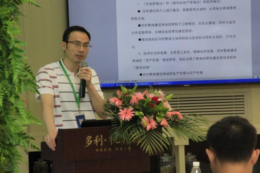 18年土地资源配置与农村集体建设用地入市研