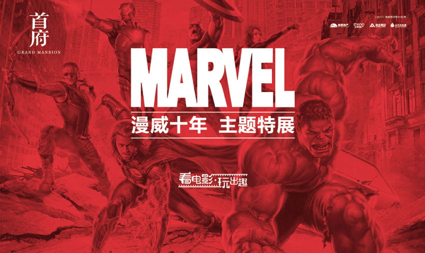 首府电影季|看完一出好戏,再遇漫威十年主题特