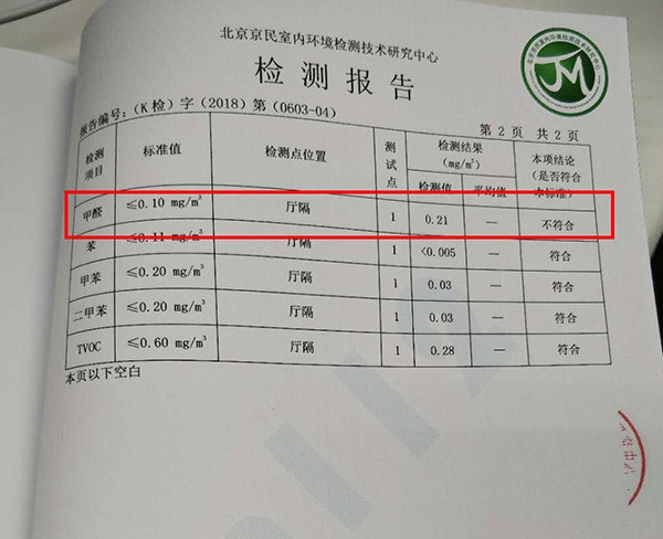 机构的检测报告显示,陈航的房间甲醛超标2.1倍.