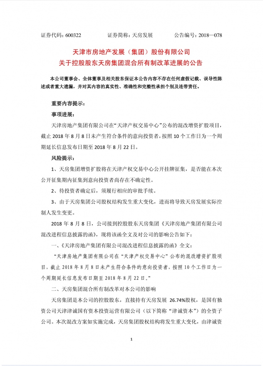 天津房地产惊雷!天房集团董事长、总经理双双