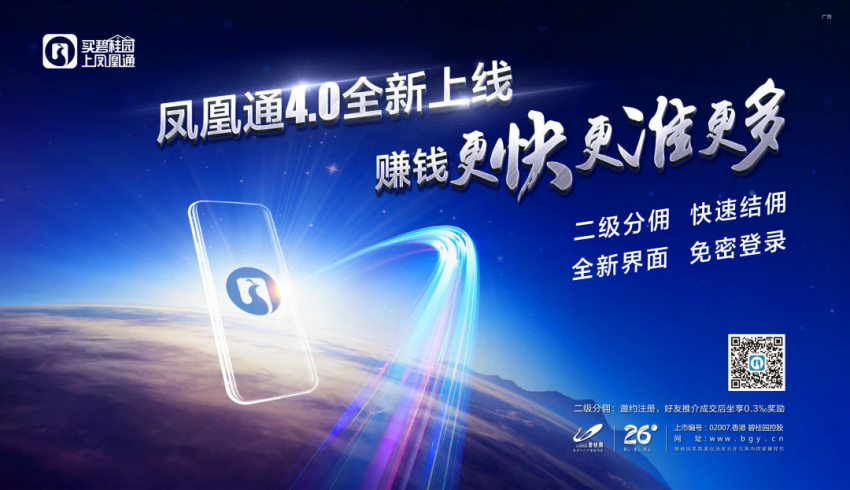 碧桂园凤凰通4.0焕新登场 再创2018里程碑!