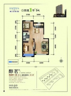 醇茗户型81平