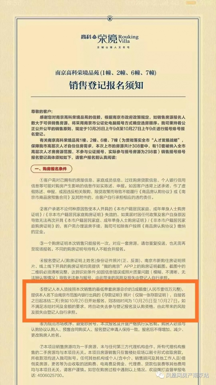 仙林热盘高科荣境新领销许,验资100万!