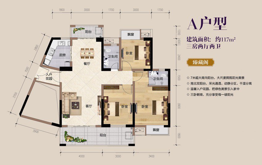 米兰名都,米兰名都3室2厅117㎡户型图,朝向-赣州凤凰