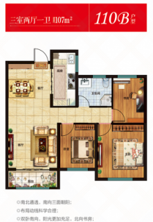 110B 三室两厅一卫 107