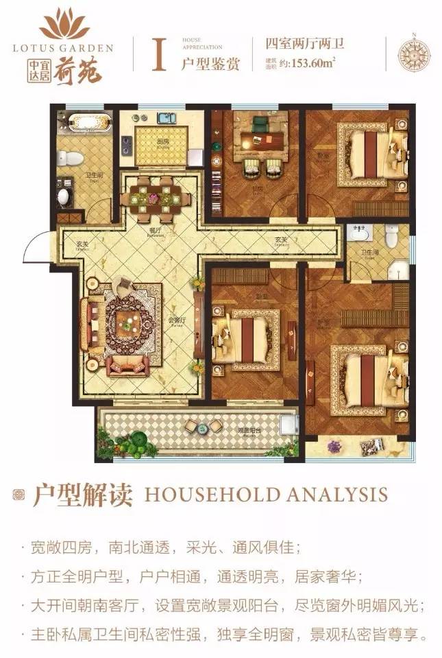 中达宜居荷苑,中达宜居荷苑4室2厅153.6㎡户型图,朝向-菏泽凤凰网房产