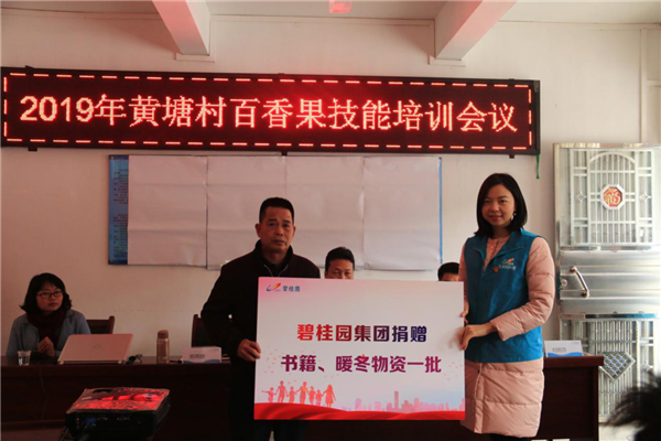 暖冬行动送课下乡碧桂园佛肇区域顺德南部片