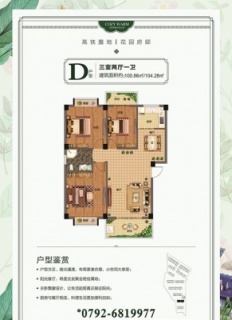 D户型
