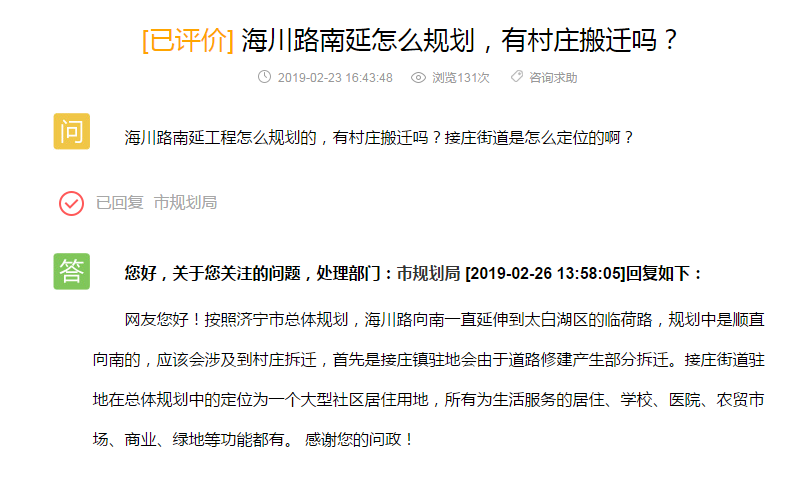 济宁海川路南延南二环高速官方回复来了