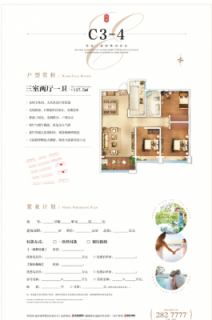 C3-4户型