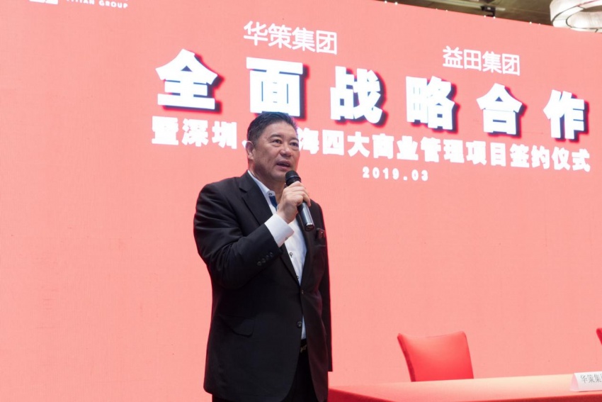 重磅丨华策集团与益田集团达成全面战略合作