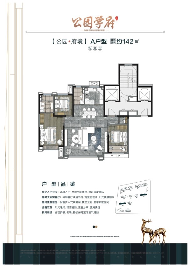 公园学府,公园学府3室2厅142㎡户型图,朝向-济南凤凰网房产