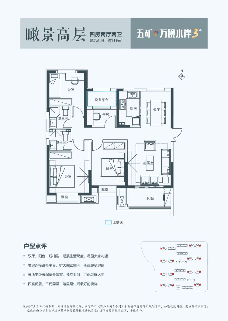 五矿·万境水岸三期,五矿·万境水岸三期4室2厅119㎡户型图,朝向-泰安