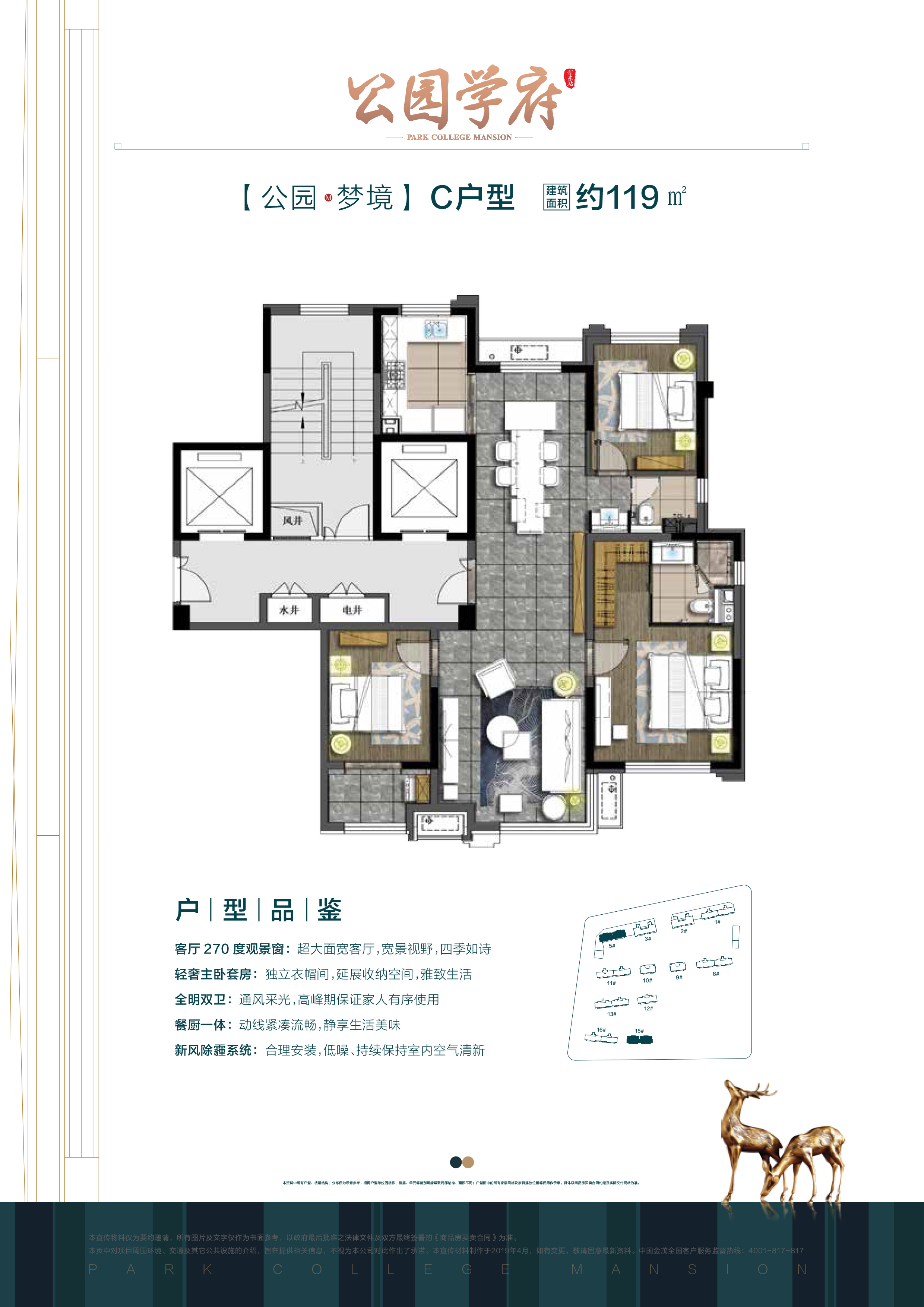 公园学府,公园学府3室2厅118㎡户型图,朝向-济南凤凰网房产