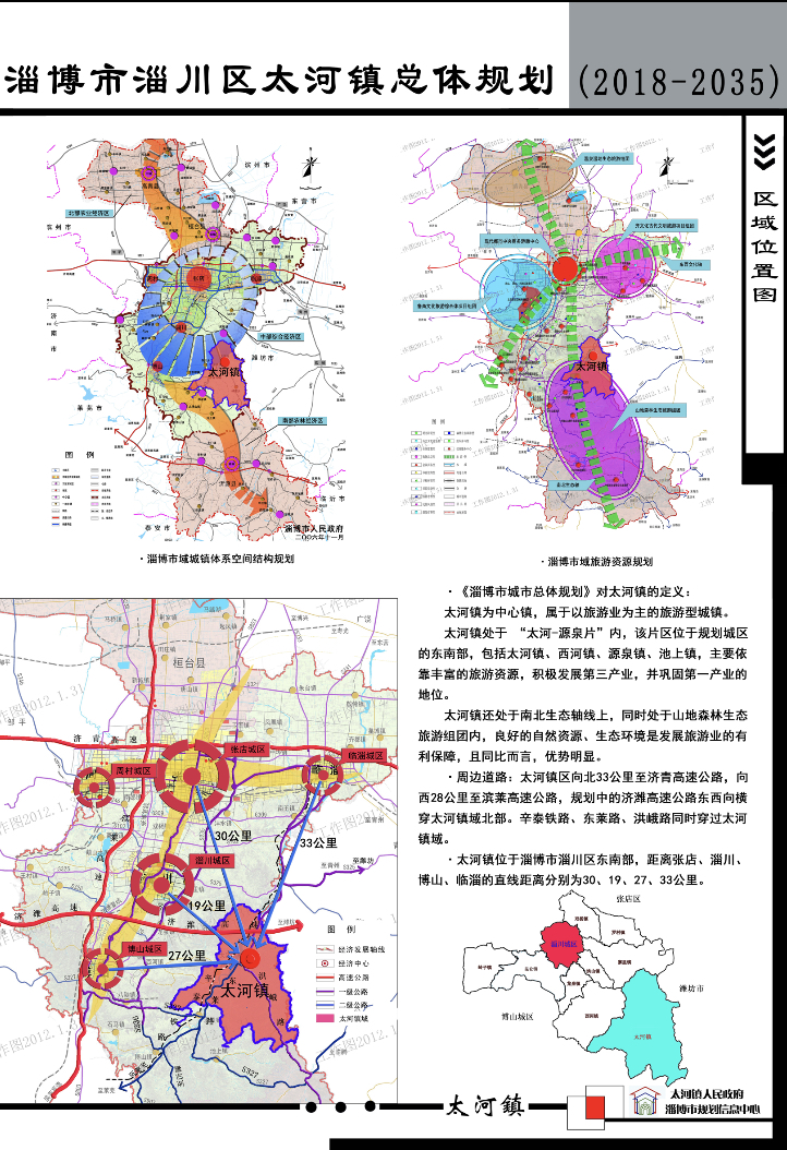 淄川太河镇总体规划公示规划济潍高速下路口两条特色古街