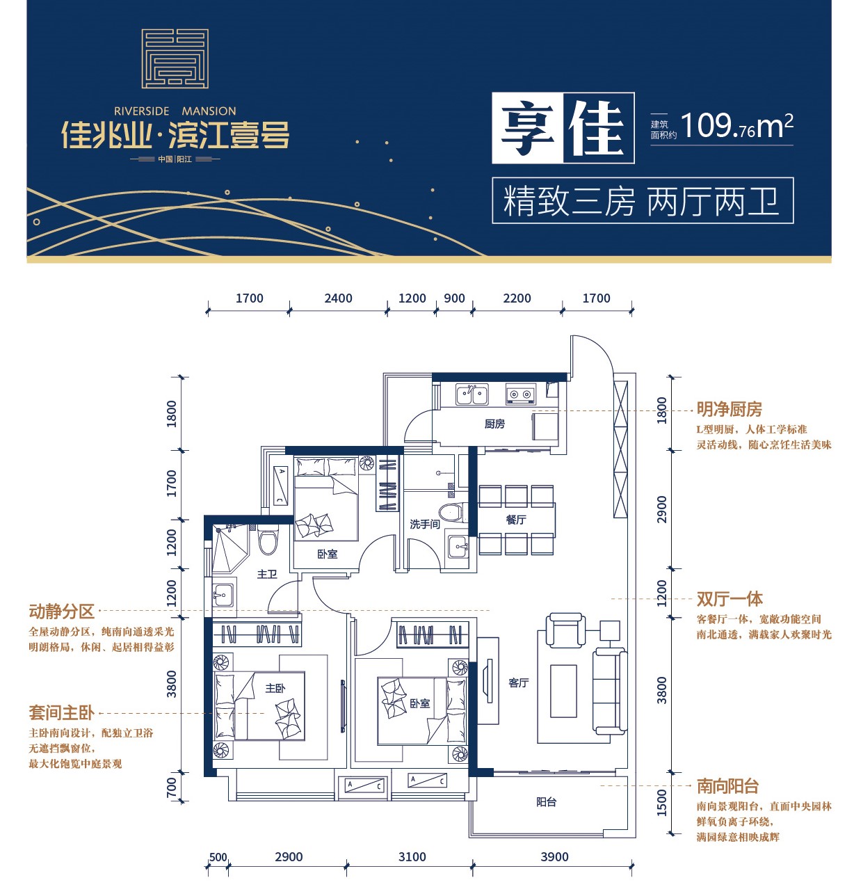 阳江3居楼盘推荐:佳兆业·滨江壹号109㎡三房两厅两卫