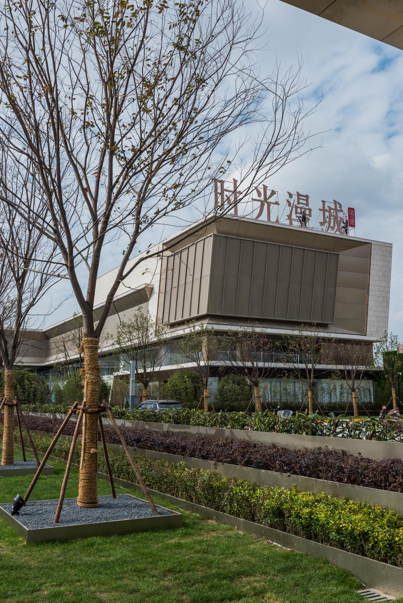 时光漫城