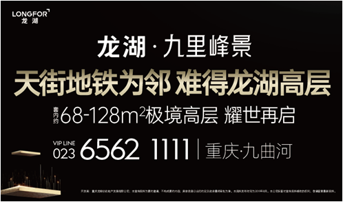 龙湖九里峰景二期高层蓄势以待 vip办卡火爆启动