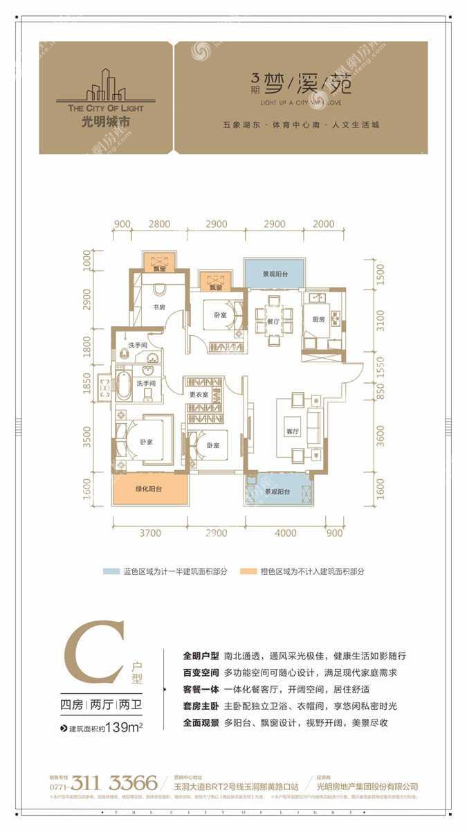 光明城市,光明城市4室2厅139㎡户型图,朝向-南宁凤凰