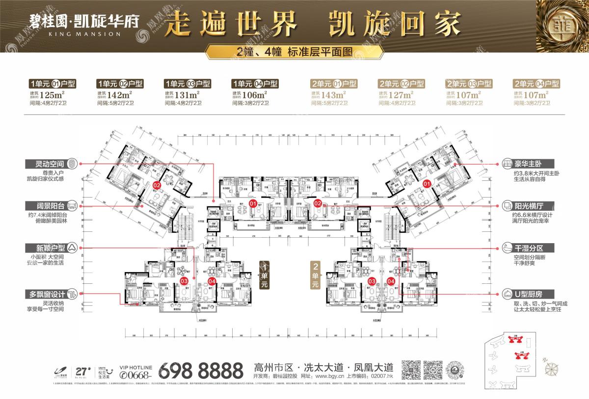 高州碧桂园凯旋华府户型图