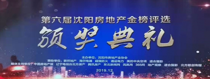 恒大地产集团辽宁公司董事长姜志辉先生宣读了《沈阳市房地产业协会