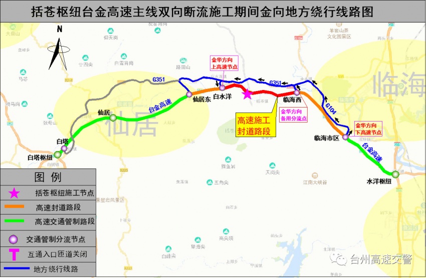25日起台金高速临海西至白水洋段将封道施工3天