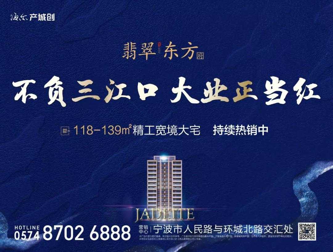 宁波翡翠东方