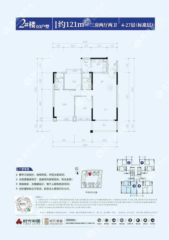 时代倾城(清远)户型图