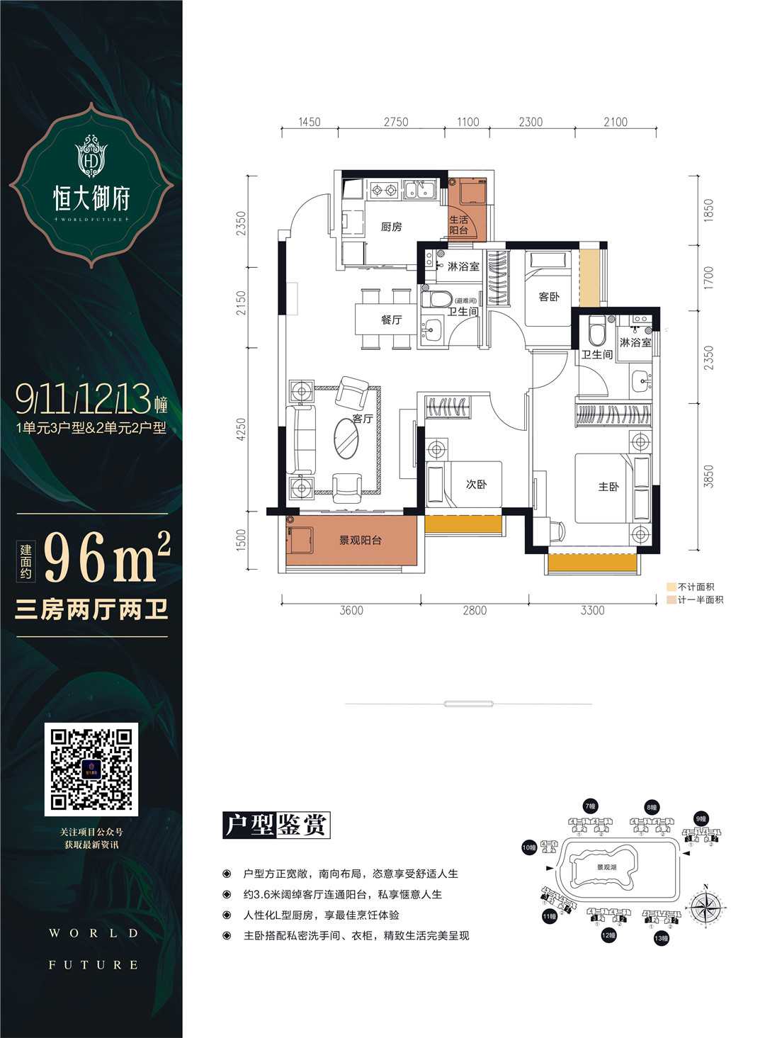 中山恒大御府