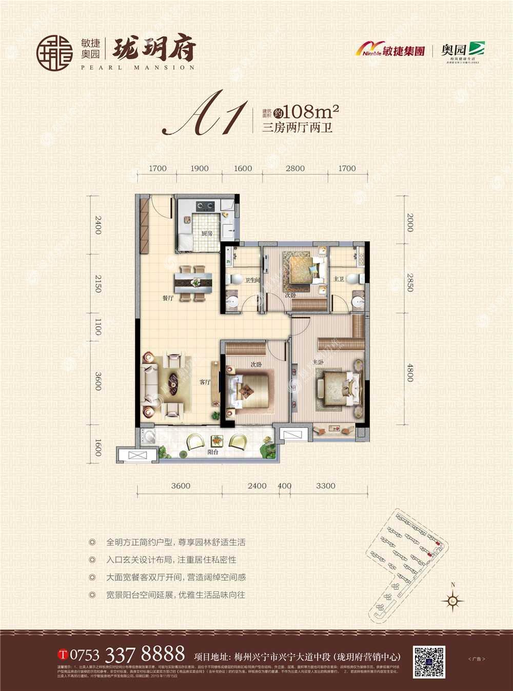 梅州敏捷奥园·珑玥府户型图