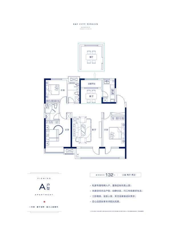        宁津富力城  a户型  3居2