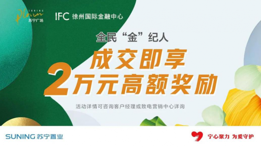 凡个人推荐成交即享2万元高额奖励!