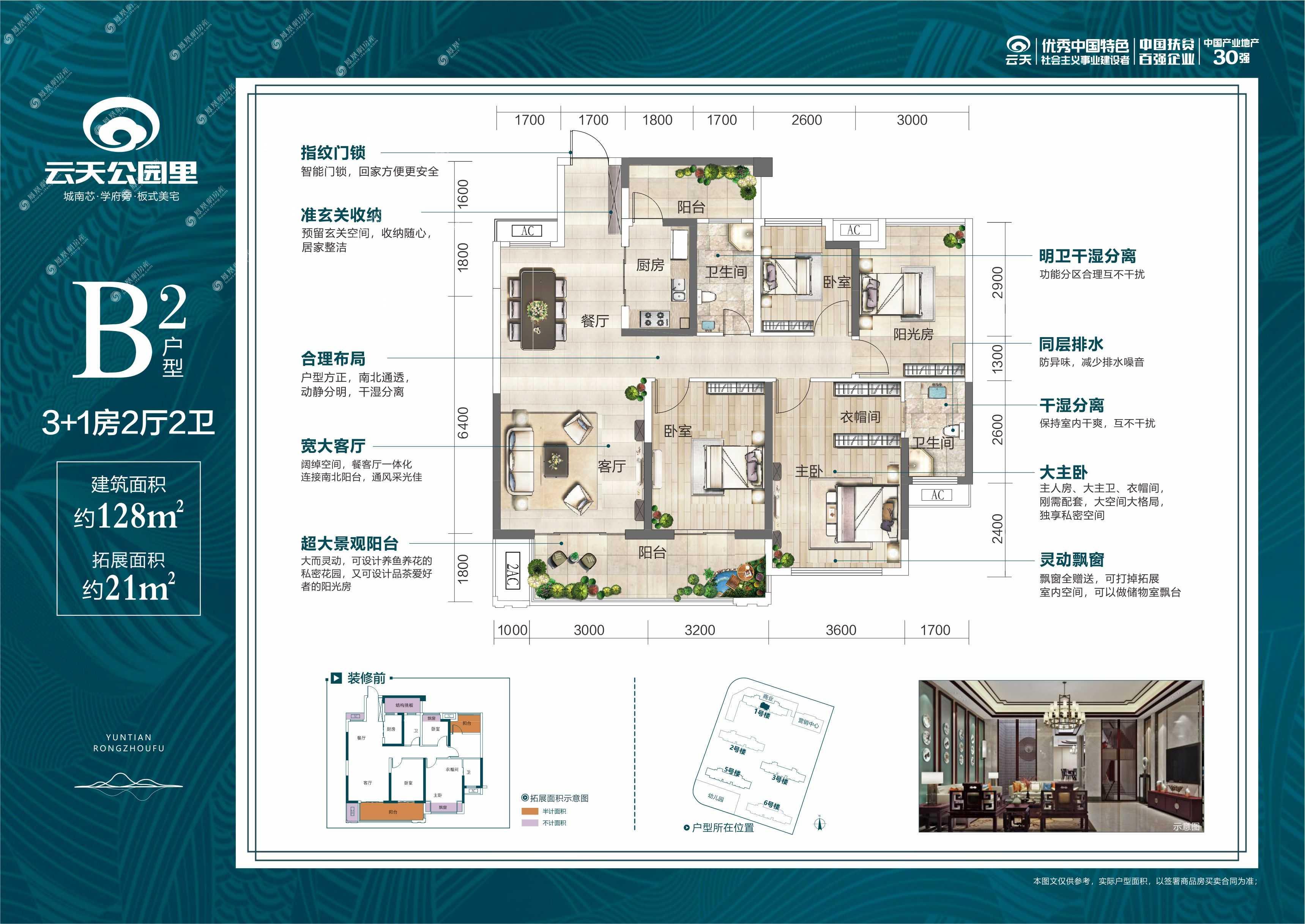 容县·云天·公园里,容县·云天·公园里4室2厅128㎡户型图,朝向-玉林