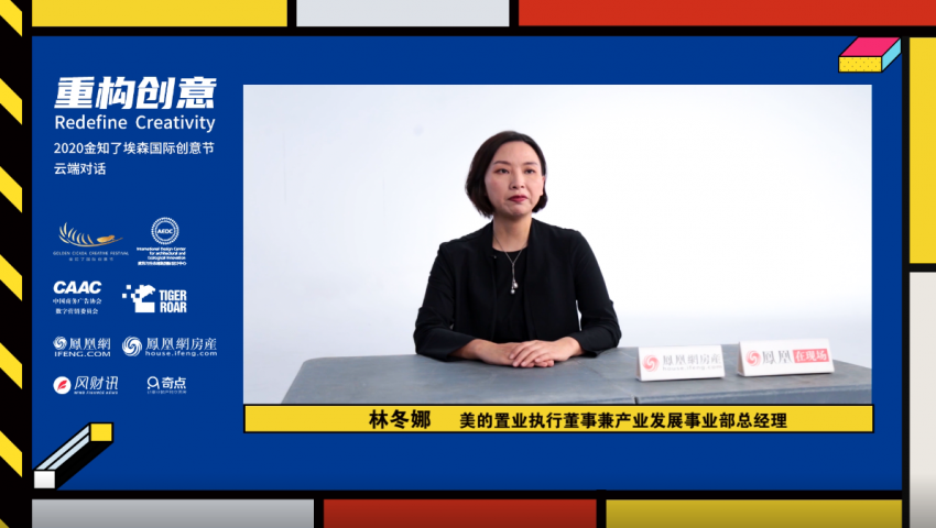 美的置业执行董事兼产业发展事业部总经理林冬娜林冬娜的观点回归于人