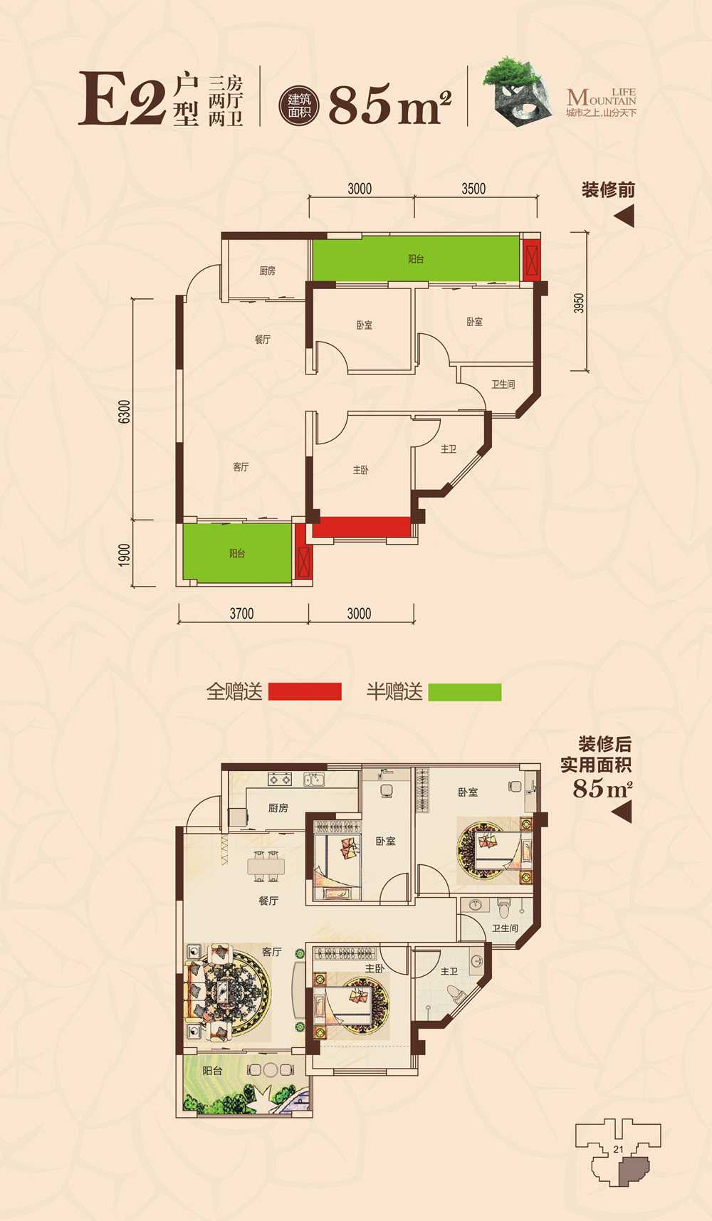 柳州3居楼盘推荐:永意·山语城85㎡e2户型