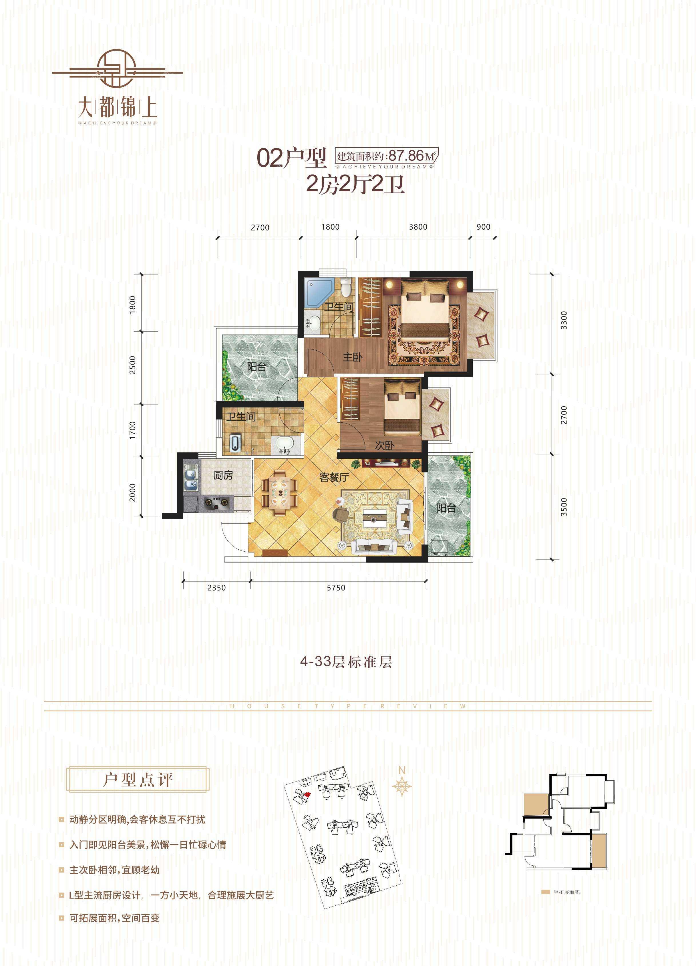 大都锦上户型图