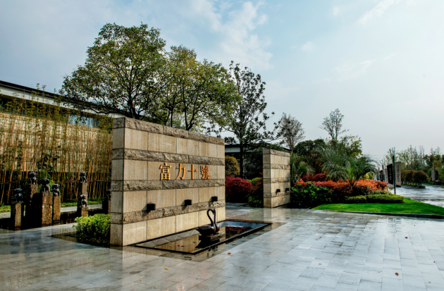 限墅令下享受月牙湖东最后的独院别墅 ——凤凰网房产南京