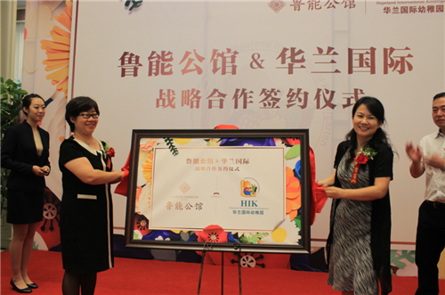 鲁能联手华兰国际教育集团 跨界合作开创天津