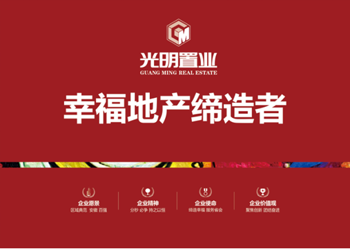 光明观澜印象:光明诚信315 用品质创热销奇迹