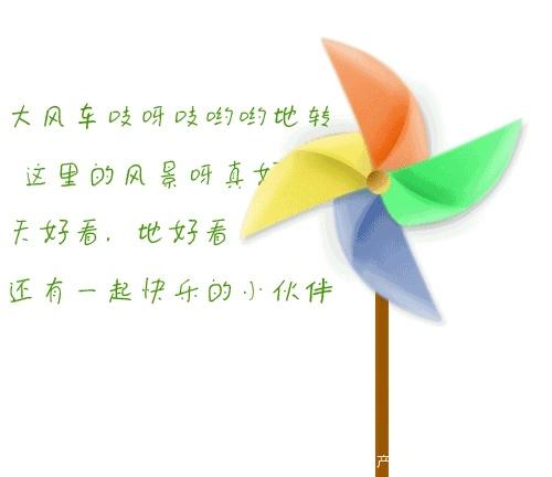 大风车视频大全儿童 127aafbee7b1654c14dbe8db72b80994.jpg