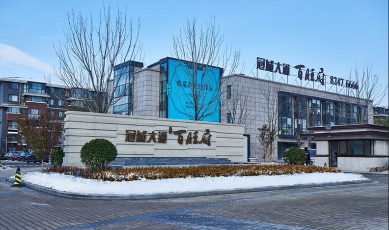 冠城大通百旺府