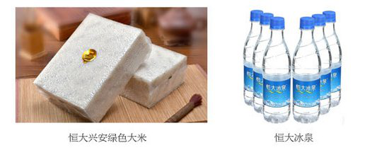 1,领一袋恒大米,两瓶恒大冰泉(恒大绿洲售楼处除外)