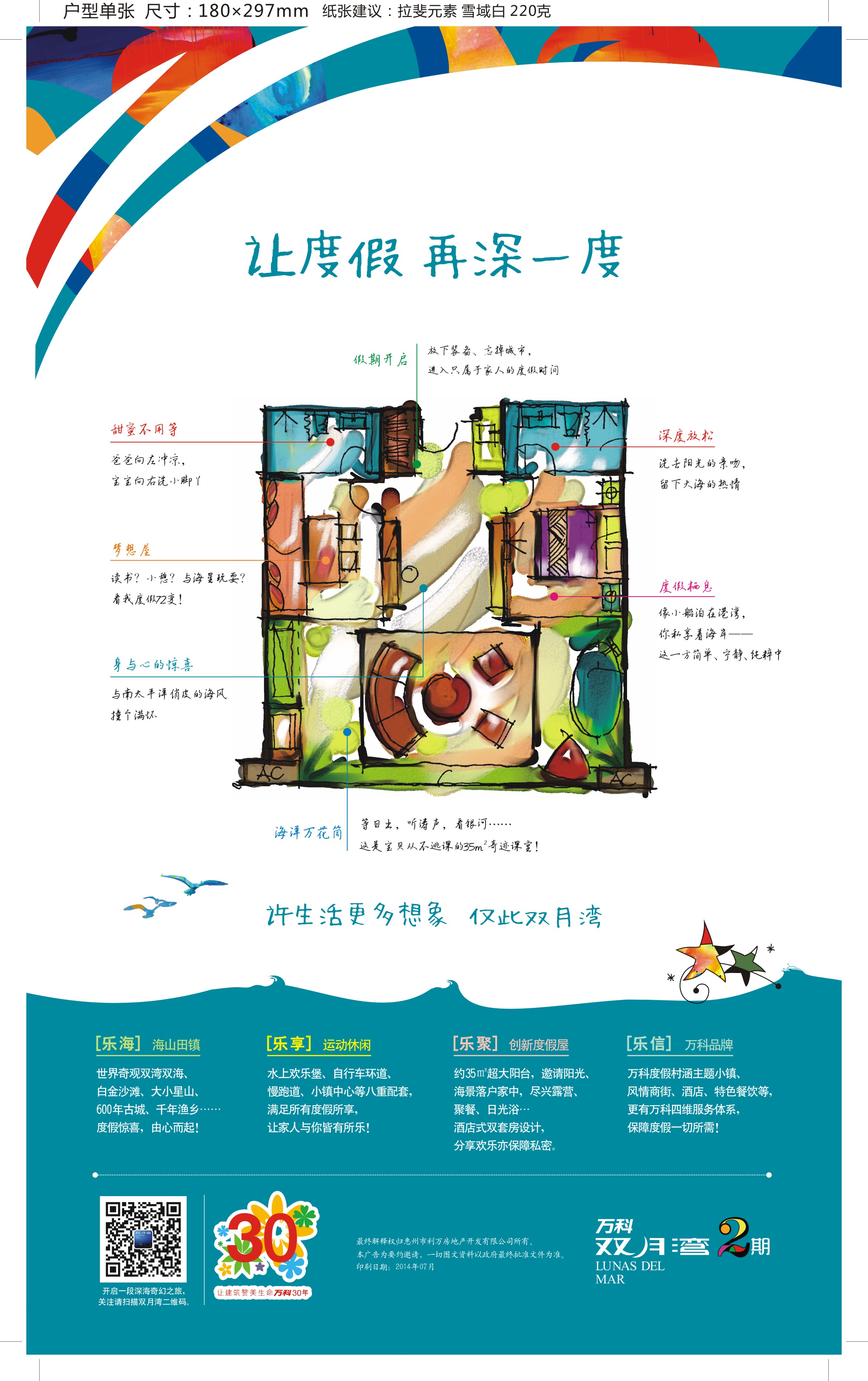 万科双月湾户型图