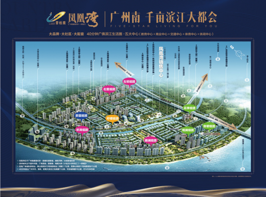 3度升级公寓来袭!广州南【碧桂园·凤凰湾】酒